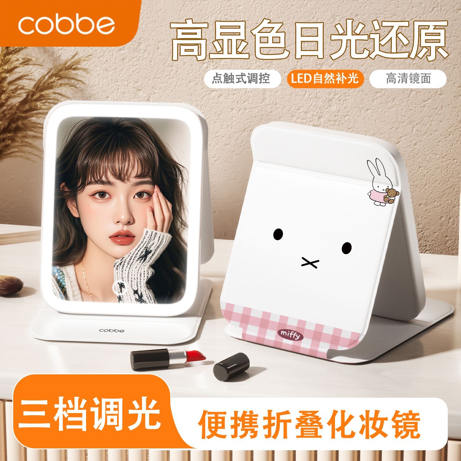 Beauty Makeup Edit - Светодиодное зеркало для макияжа Miffy -